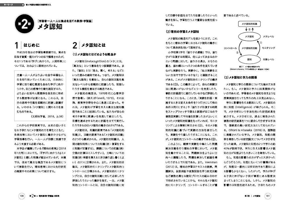 理論と実践をつなぐ理科教育学研究の展開 | 一般社団法人日本